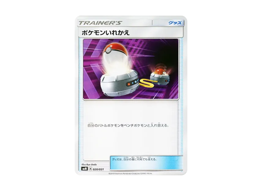 Switch [SMM 020/031] (Starter Set TAG TEAM GX "Espeon & Deoxys GX / Umbreon & Darkrai GX")