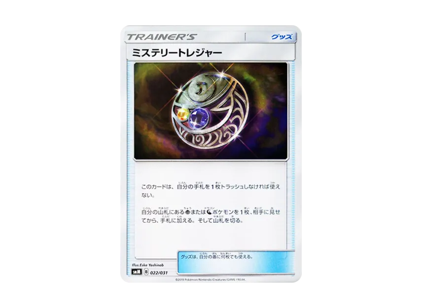 Mysterious Treasure [SMM 022/031] (Starter Set TAG TEAM GX "Espeon & Deoxys GX / Umbreon & Darkrai GX")