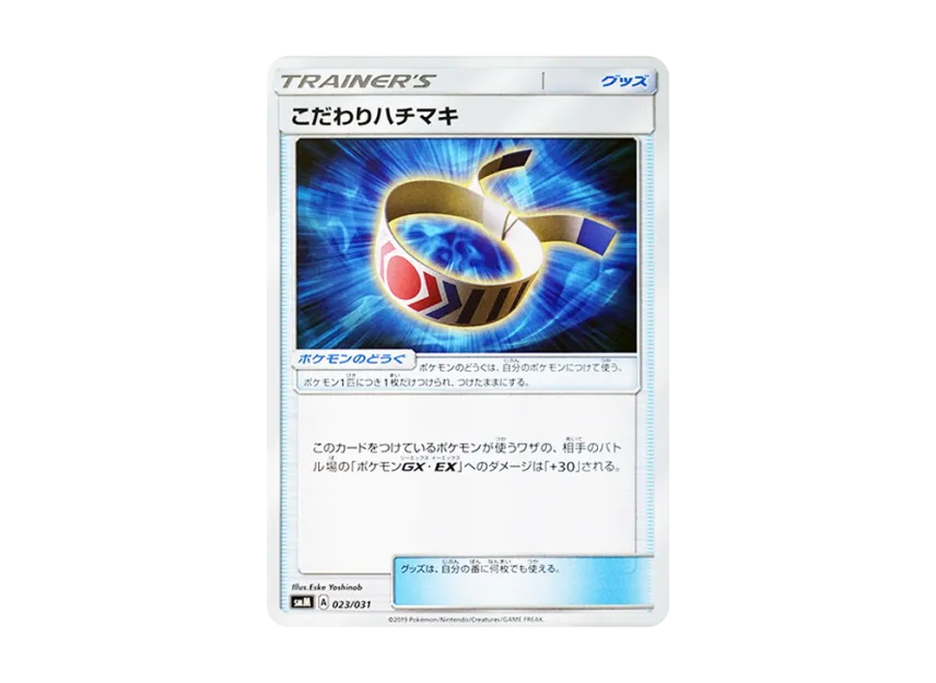 Choice Band [SMM 023/031] (Starter Set TAG TEAM GX "Espeon & Deoxys GX / Umbreon & Darkrai GX")