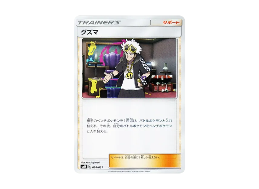 Guzma [SMM 024/031] (Starter Set TAG TEAM GX "Espeon & Deoxys GX / Umbreon & Darkrai GX")