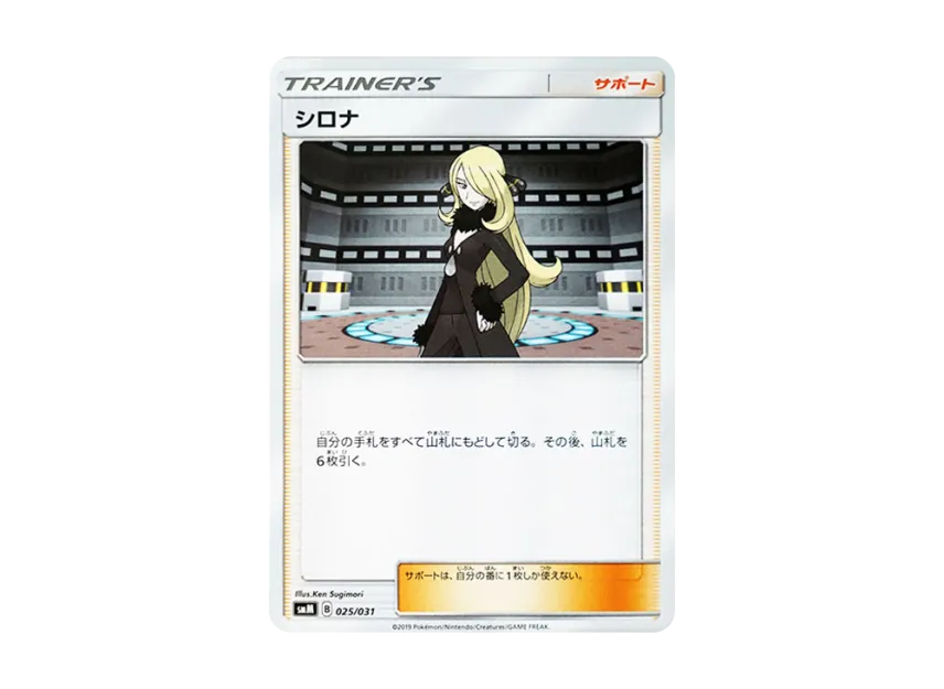 Cynthia [SMM 025/031] (Starter Set TAG TEAM GX "Espeon & Deoxys GX / Umbreon & Darkrai GX")