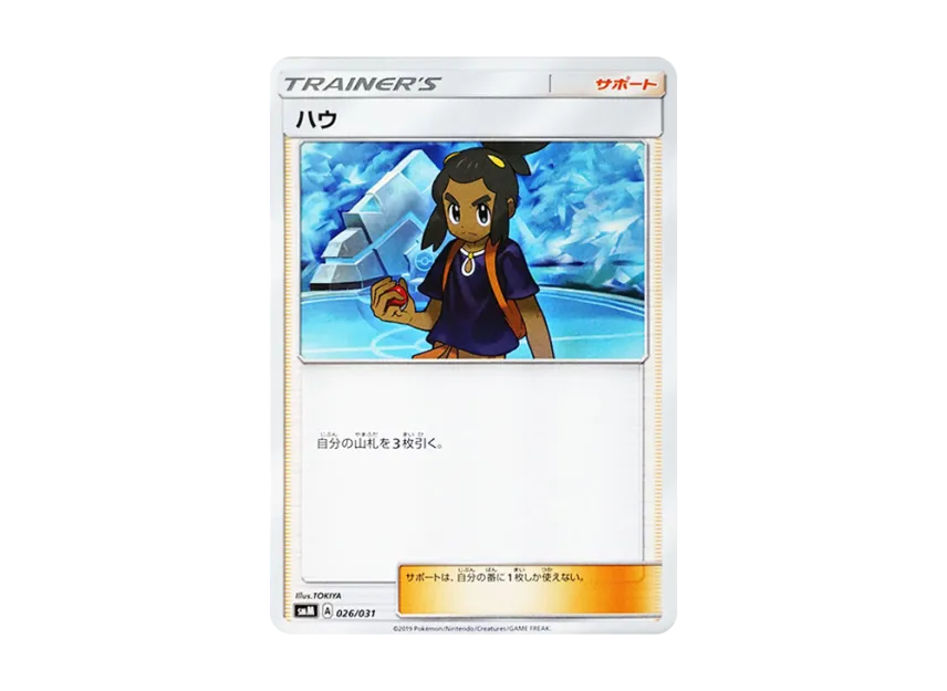 Hau [SMM 026/031] (Starter Set TAG TEAM GX "Espeon & Deoxys GX / Umbreon & Darkrai GX")