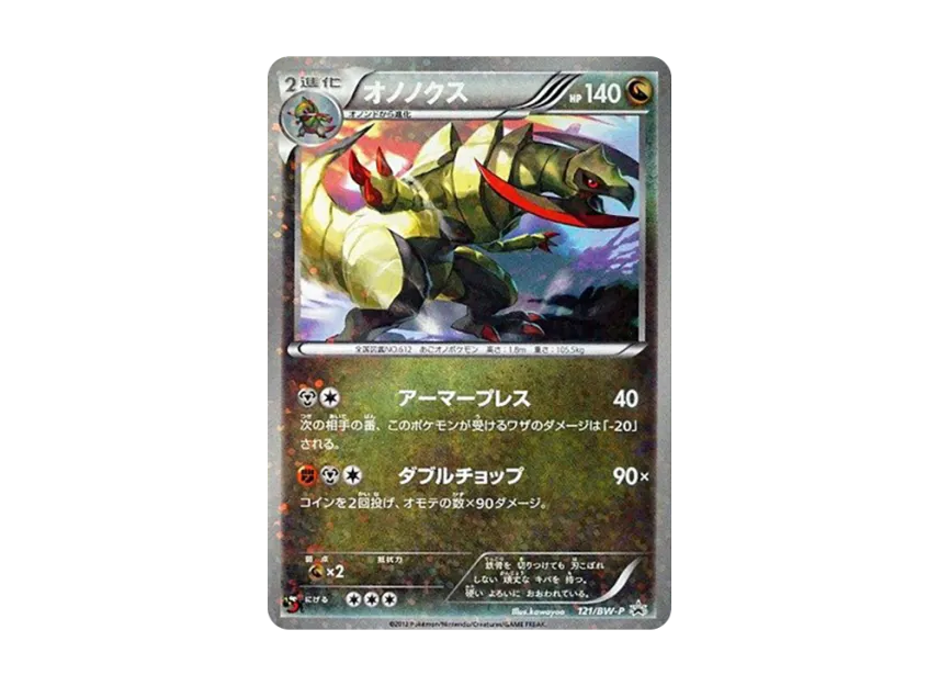 Haxorus P [BW-P 121/BW-P] (Promotional Cards "Special Edition CoroCoro Comic February Issue Supplement")