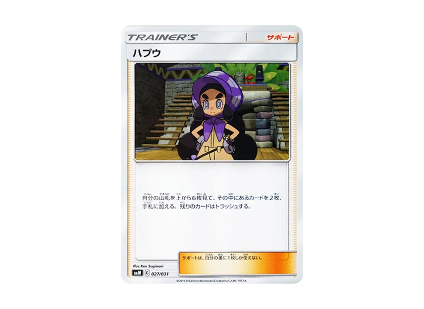 Hapu [SMM 027/031] (Starter Set TAG TEAM GX "Espeon & Deoxys GX / Umbreon & Darkrai GX")