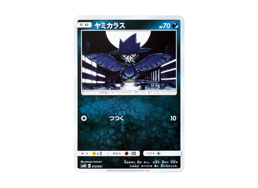 Murkrow [SMM 012/031] (Starter Set TAG TEAM GX "Espeon & Deoxys GX / Umbreon & Darkrai GX")