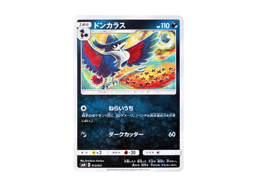 Honchkrow [SMM 013/031] (Starter Set TAG TEAM GX "Espeon & Deoxys GX / Umbreon & Darkrai GX")