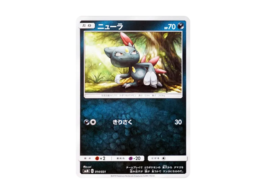 Sneasel [SMM 014/031] (Starter Set TAG TEAM GX "Espeon & Deoxys GX / Umbreon & Darkrai GX")