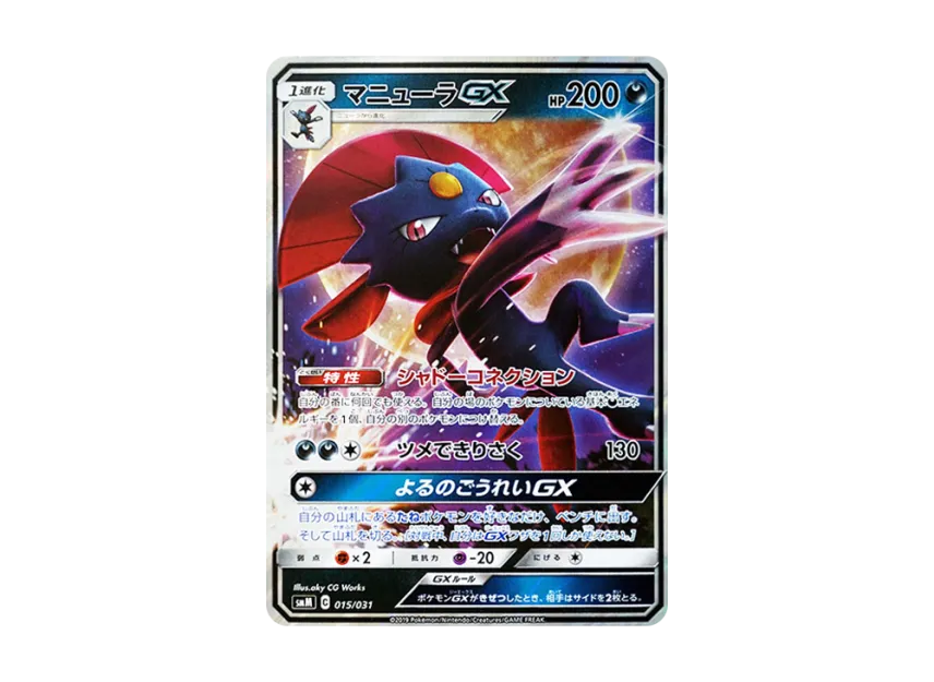 Weavile GX [SMM 015/031] (Starter Set TAG TEAM GX "Espeon & Deoxys GX / Umbreon & Darkrai GX")