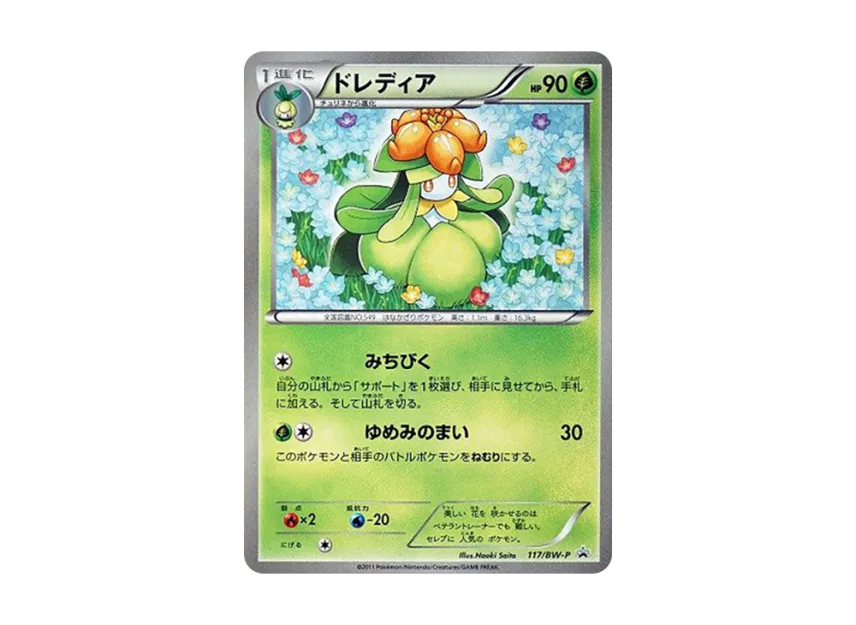 Lilligant P [BW-P 117/BW-P] (Special Campaign Pack "Zoroark")