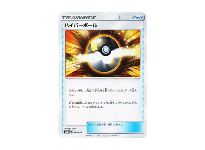 Ultra Ball [SMM 017/031] (Starter Set TAG TEAM GX "Espeon & Deoxys GX / Umbreon & Darkrai GX")