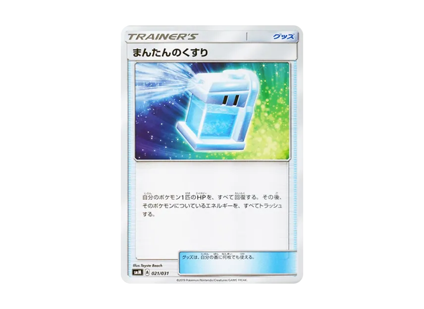 Max Potion [SMM 021/031] (Starter Set TAG TEAM GX "Espeon & Deoxys GX / Umbreon & Darkrai GX")