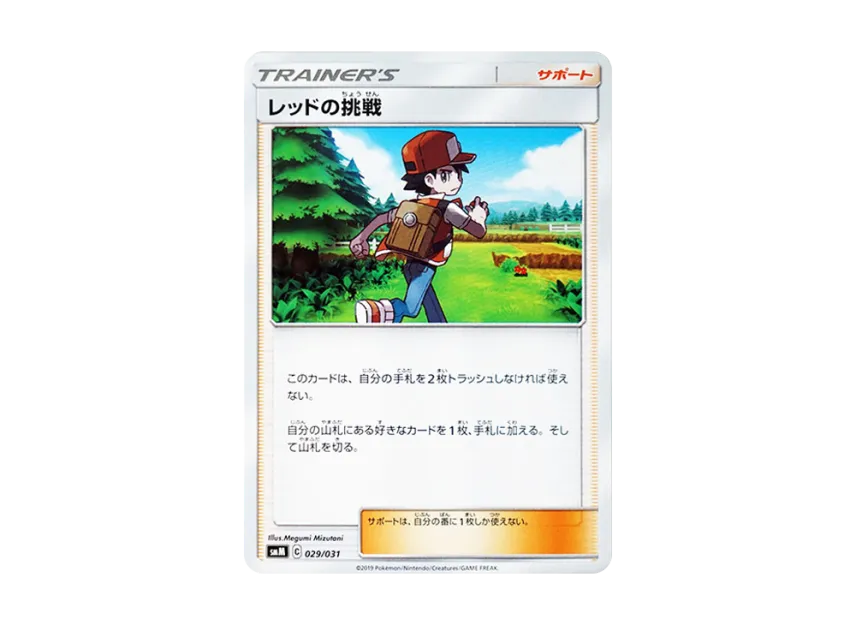 Red's Challenge [SMM 029/031] (Starter Set TAG TEAM GX "Espeon & Deoxys GX / Umbreon & Darkrai GX")