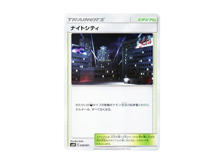 Dark City [SMM 030/031] (Starter Set TAG TEAM GX "Espeon & Deoxys GX / Umbreon & Darkrai GX")