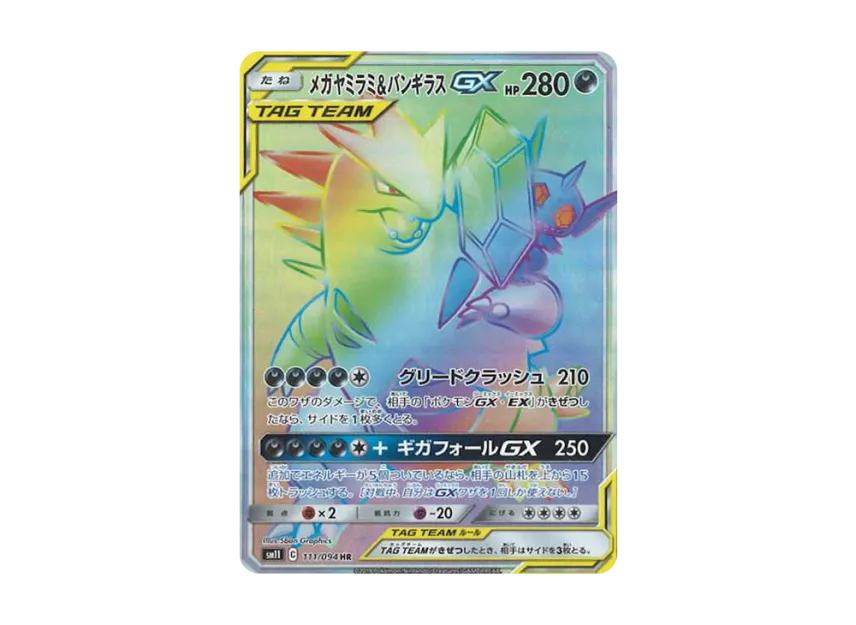 Mega Sableye & Tyranitar GX HR [SM11 111/094] (Expansion Pack "Miracle Twin")