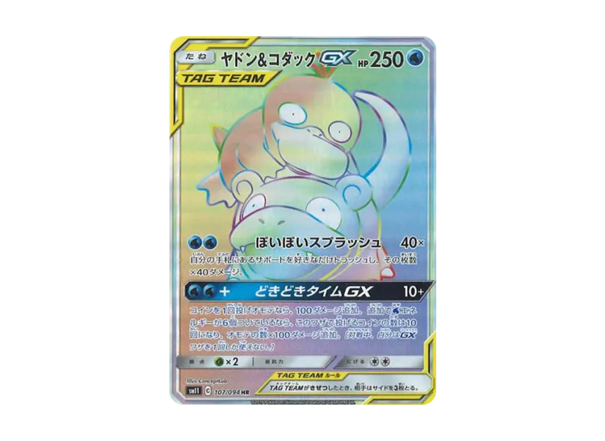 Slowpoke & Psyduck GX HR [SM11 107/094] (Expansion Pack "Miracle Twin")