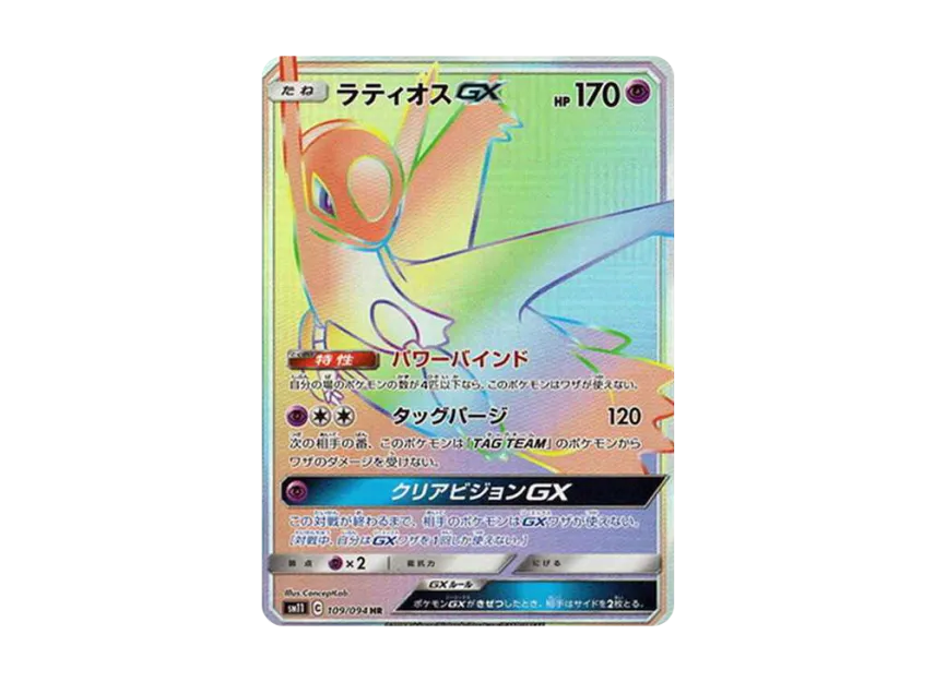 Latios GX HR [SM11 109/094] (Expansion Pack "Miracle Twin")