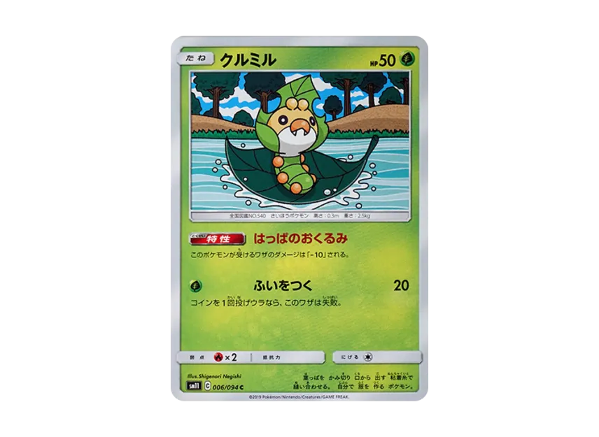Sewaddle C [SM11 006/094] (Expansion Pack "Miracle Twin")