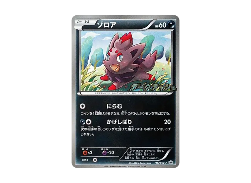 Zorua P [BW-P 116/BW-P] (Promotional Cards "Dark Rush Campaign Pack Seven-Eleven Original")
