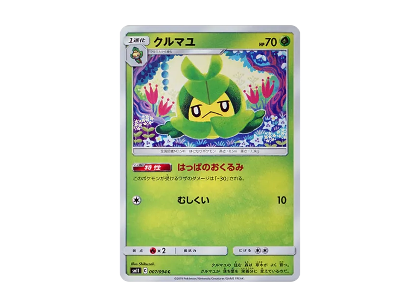 Swadloon C [SM11 007/094] (Expansion Pack "Miracle Twin")