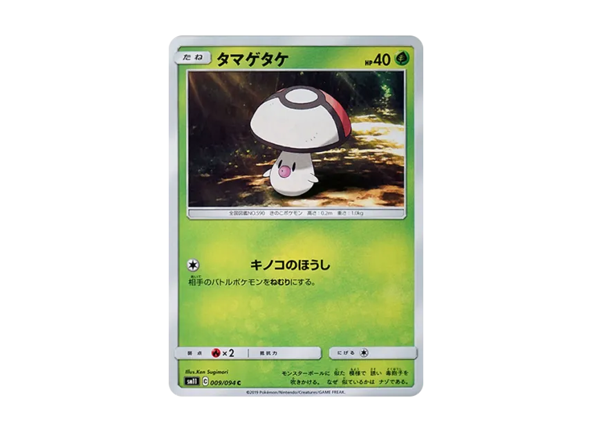 Foongus C [SM11 009/094] (Expansion Pack "Miracle Twin")