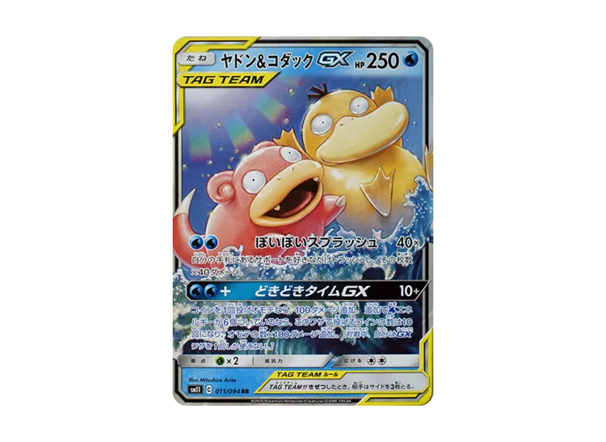 Slowpoke & Psyduck GX RR [SM11 011/094] (Expansion Pack "Miracle Twin")