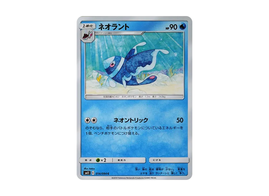 Lumineon C [SM11 014/094] (Expansion Pack "Miracle Twin")