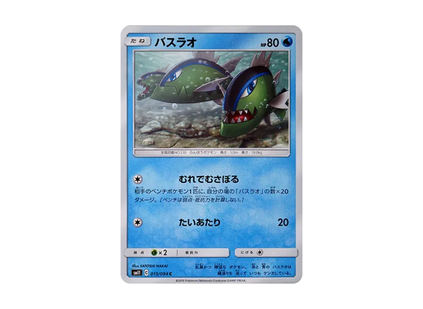 Basculin C [SM11 015/094] (Expansion Pack "Miracle Twin")
