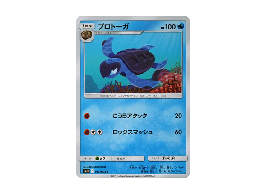 Tirtouga C [SM11 016/094] (Expansion Pack "Miracle Twin")