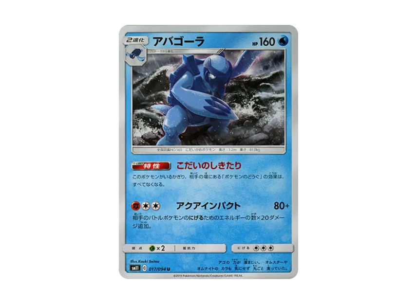 Carracosta U [SM11 017/094] (Expansion Pack "Miracle Twin")