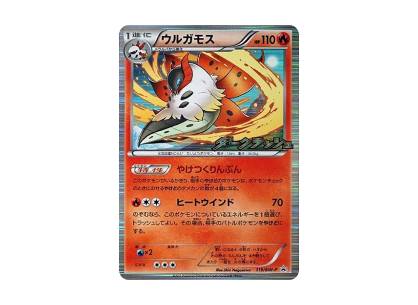 Volcarona P [BW-P 119/BW-P] (Promotional Cards "Dark Rush BOX Purchase Campaign")