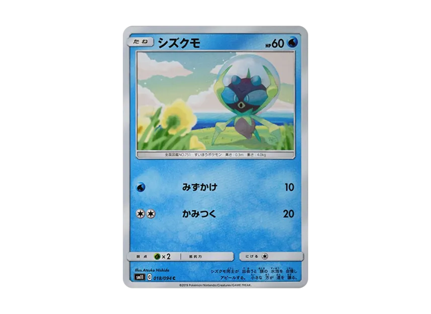 Dewpider C [SM11 018/094] (Expansion Pack "Miracle Twin")