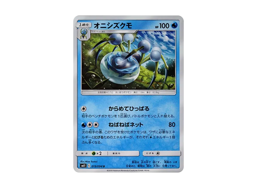 Araquanid U [SM11 019/094] (Expansion Pack "Miracle Twin")