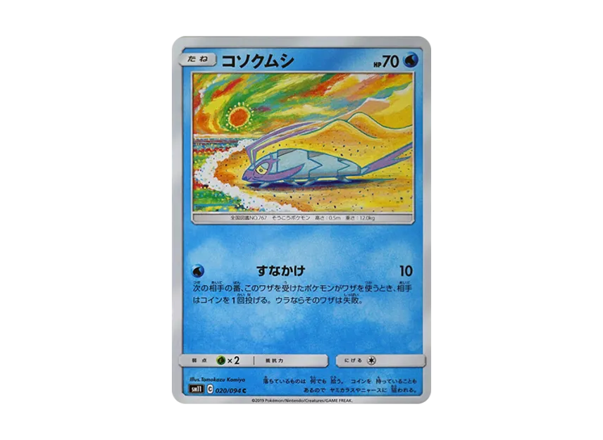 Wimpod C [SM11 020/094] (Expansion Pack "Miracle Twin")