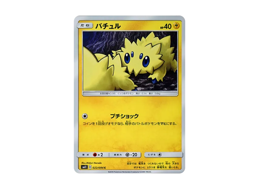 Joltik C [SM11 022/094] (Expansion Pack "Miracle Twin")
