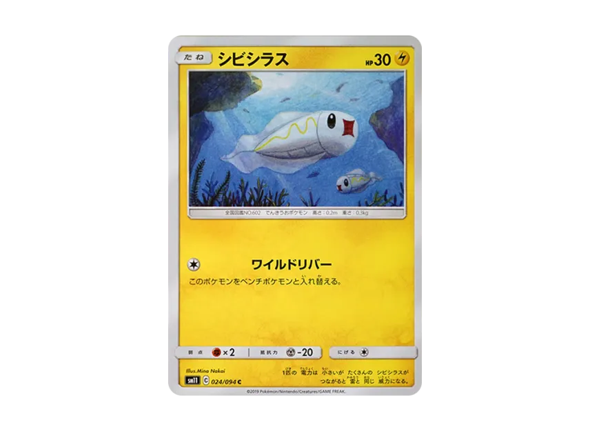 Tynamo C [SM11 024/094] (Expansion Pack "Miracle Twin")
