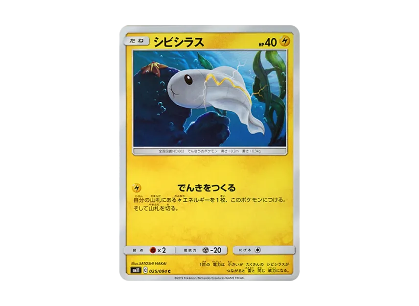 Tynamo C [SM11 025/094] (Expansion Pack "Miracle Twin")