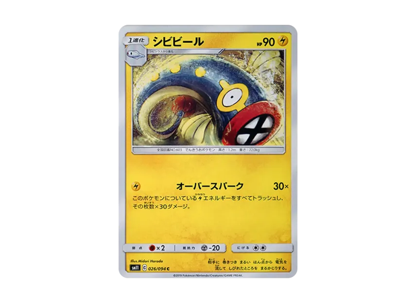 Eelektrik C [SM11 026/094] (Expansion Pack "Miracle Twin")
