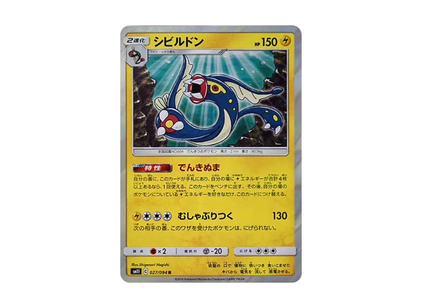 Eelektross R [SM11 027/094] (Expansion Pack "Miracle Twin")