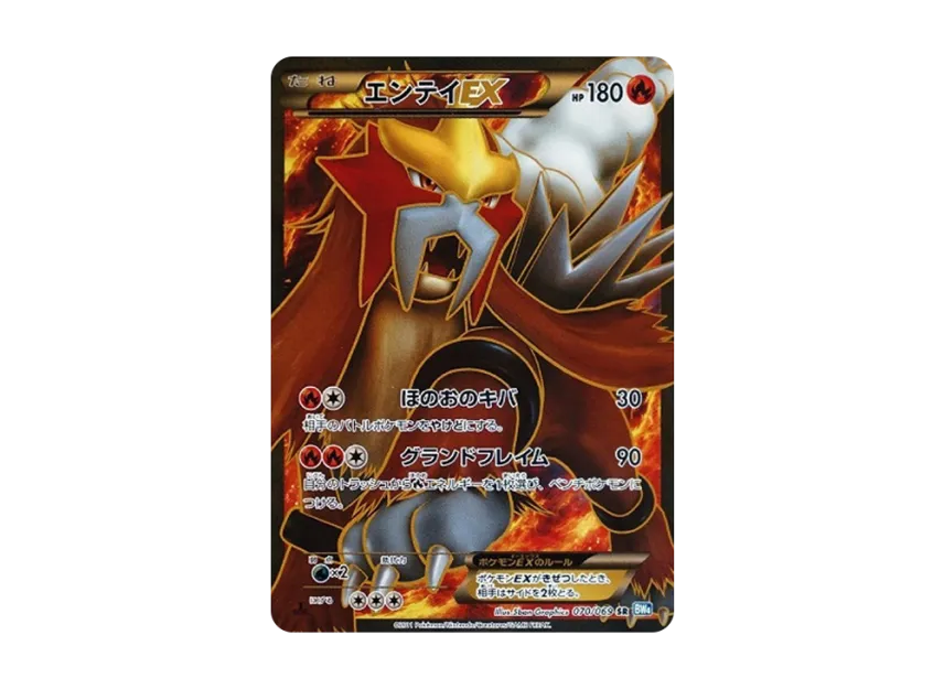 Entei EX SR : 1ED [BW4 070/069] (Expansion Pack "Dark Rush")