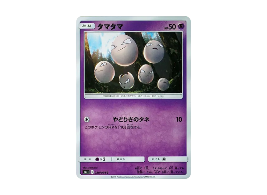 Exeggcute C [SM11 030/094] (Expansion Pack "Miracle Twin")