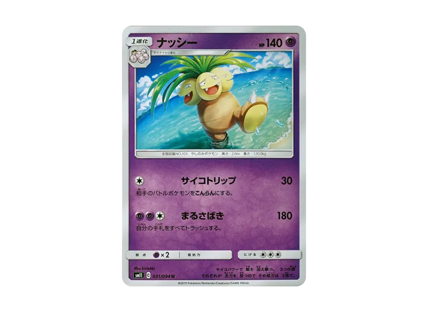 Exeggutor U [SM11 031/094] (Expansion Pack "Miracle Twin")