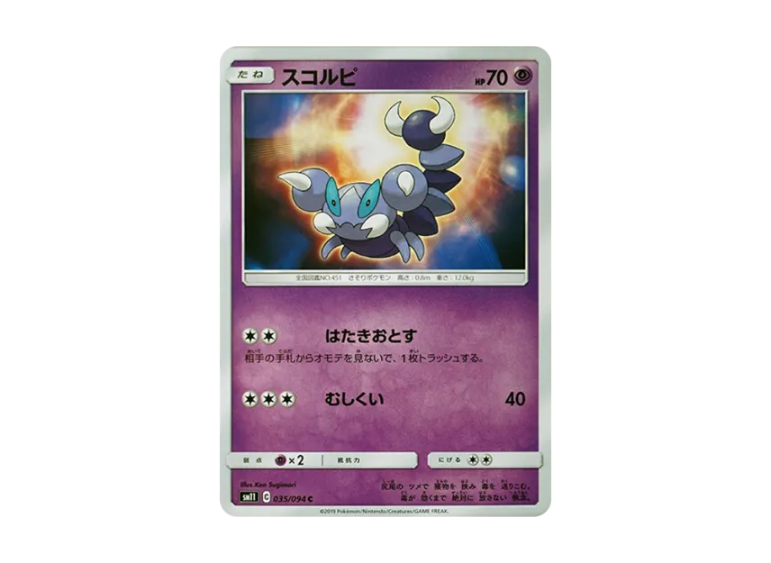 Skorupi C [SM11 035/094] (Expansion Pack "Miracle Twin")