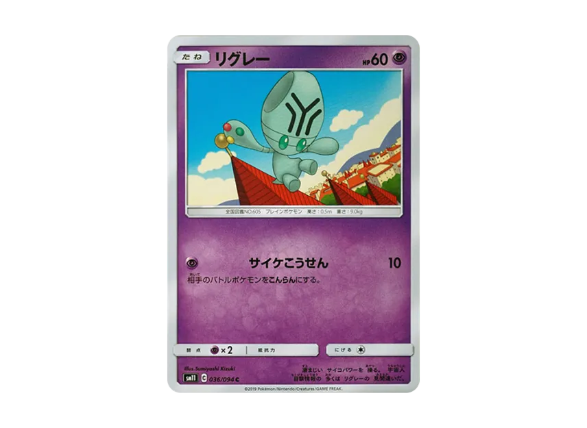Elgyem C [SM11 036/094] (Expansion Pack "Miracle Twin")
