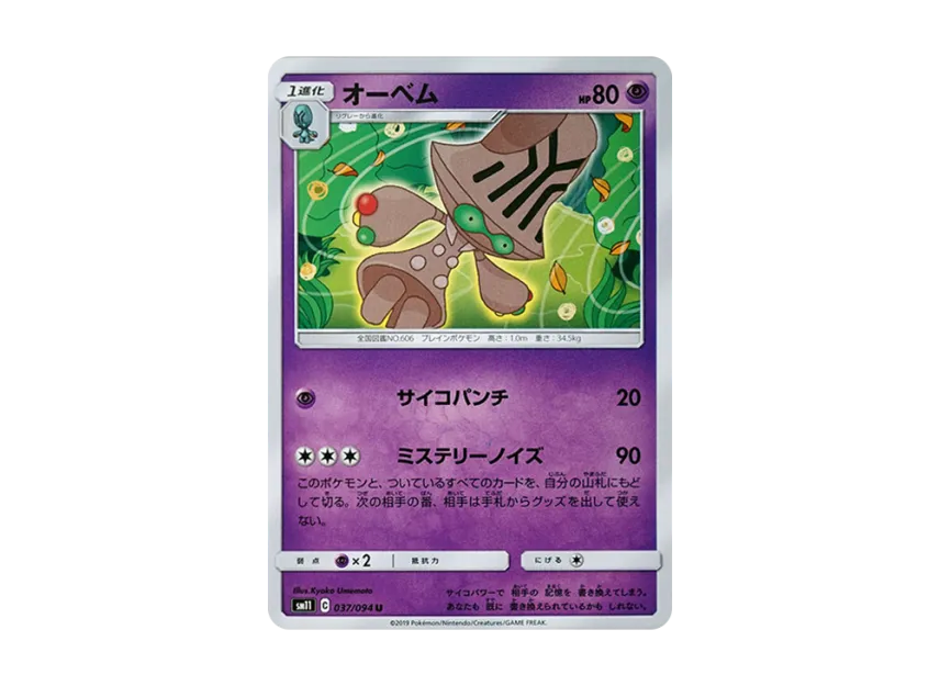 Beheeyem U [SM11 037/094] (Expansion Pack "Miracle Twin")