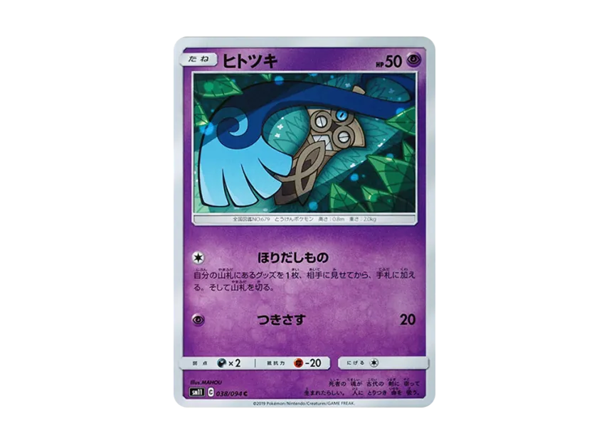 Honedge C [SM11 038/094] (Expansion Pack "Miracle Twin")