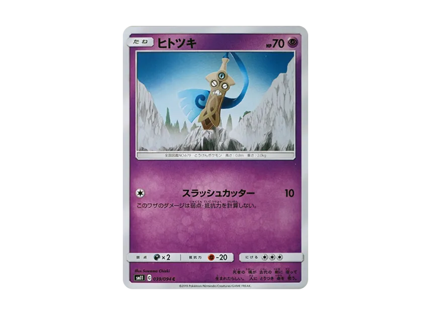 Honedge C [SM11 039/094] (Expansion Pack "Miracle Twin")