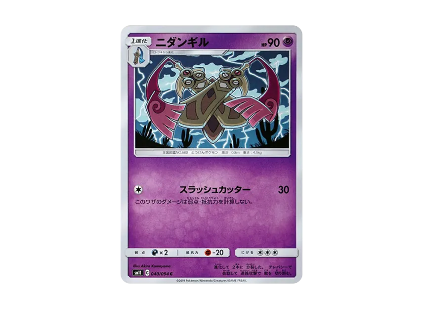 Doublade C [SM11 040/094] (Expansion Pack "Miracle Twin")