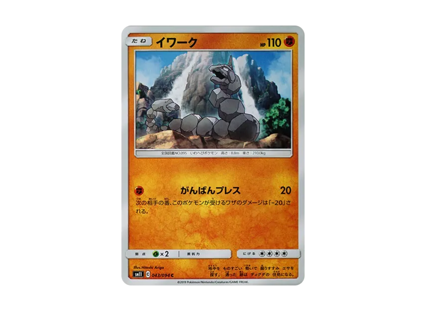 Onix C [SM11 043/094] (Expansion Pack "Miracle Twin")