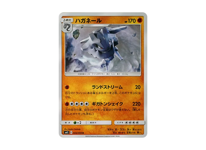 Steelix U [SM11 044/094] (Expansion Pack "Miracle Twin")