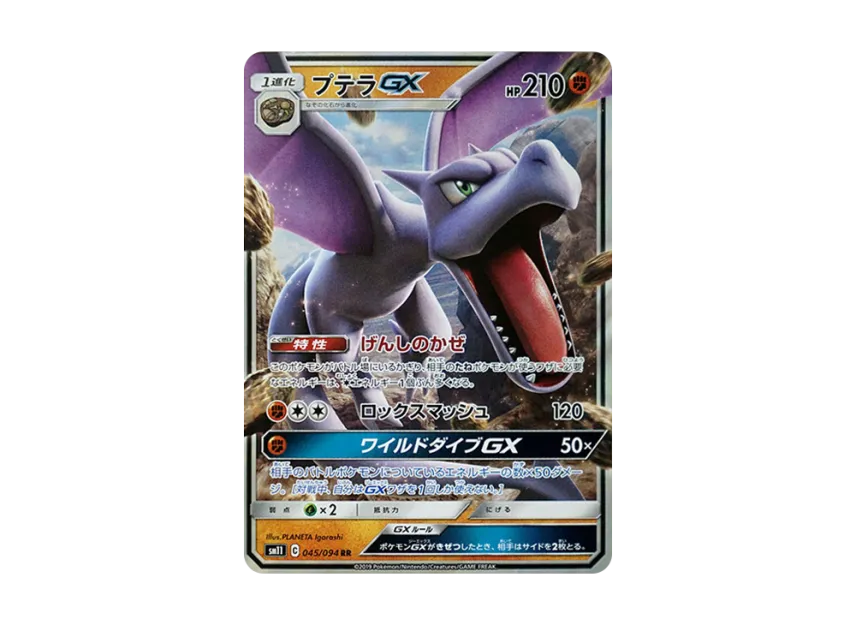 Aerodactyl GX RR [SM11 045/094] (Expansion Pack "Miracle Twin")